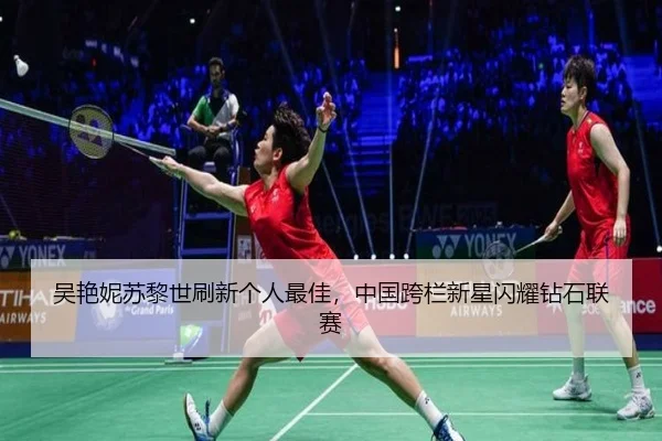 吴艳妮苏黎世刷新个人最佳，中国跨栏新星闪耀钻石联赛