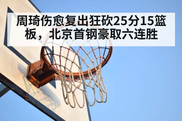 basketball rebound