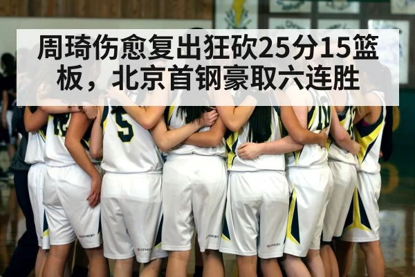 basketball team huddle