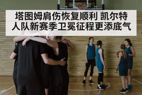 basketball team huddle